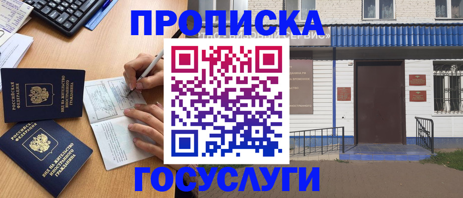 купить прописку в Рыбинске