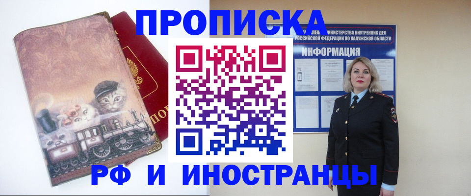 купить прописку в Рыбинске