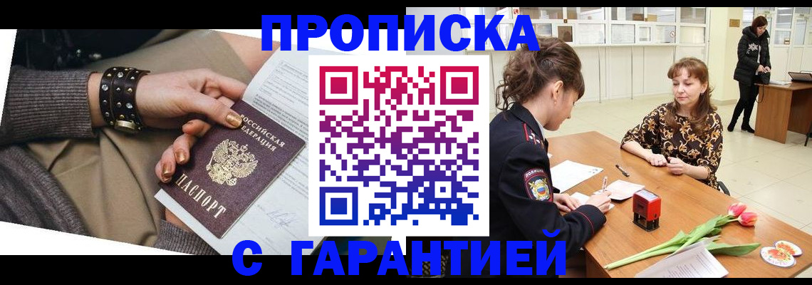 прописка для работы в Рыбинске